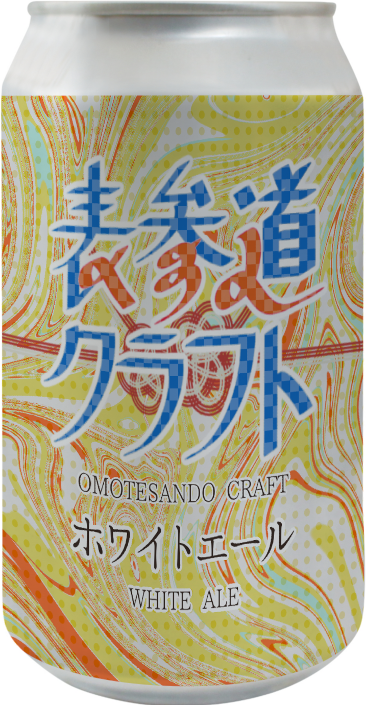 ホワイトエール缶